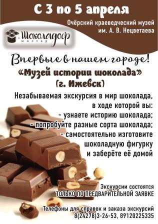 Сайт Знакомств Шоколад Войти